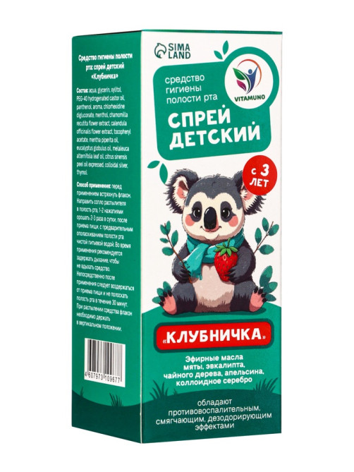Детский спрей для полости рта при простуде «Клубничка», 50 мл