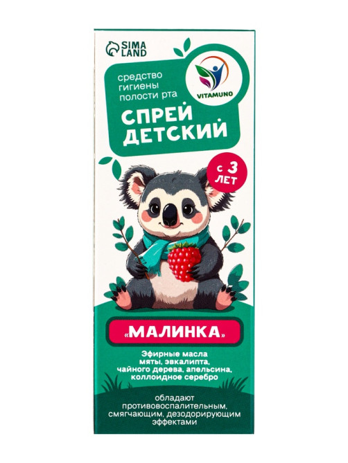 Детский спрей для полости рта при простуде «Малинка», 50 мл