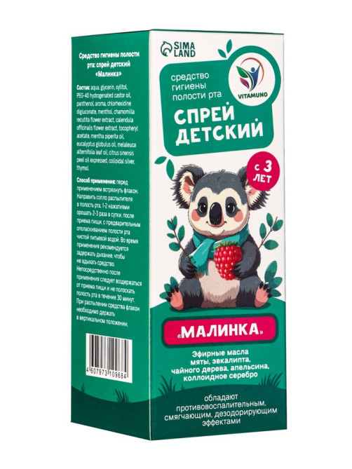 Детский спрей для полости рта при простуде «Малинка», 50 мл