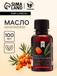 Масло облепиховое Vitamuno «Сибирское», при заболеваниях ЖКТ, гинекологии, стоматологии, 100 мл