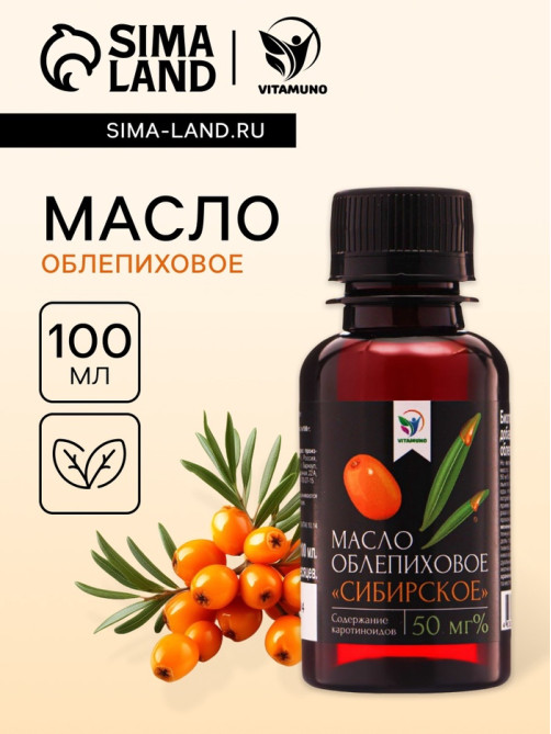 Масло облепиховое Vitamuno «Сибирское», при заболеваниях ЖКТ, гинекологии, стоматологии, 100 мл