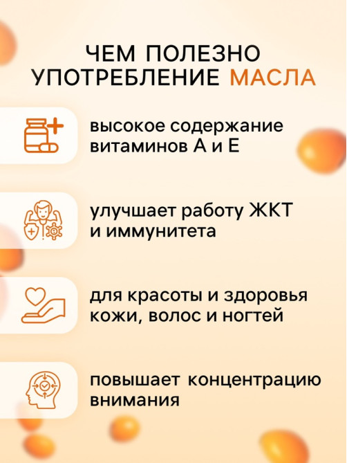 Масло облепиховое Vitamuno «Сибирское», при заболеваниях ЖКТ, гинекологии, стоматологии, 100 мл