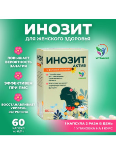 Инозит Актив с фолиевой кислотой Vitamuno, при ПМС, успешное зачатие, 60 капсул по 0.61 г