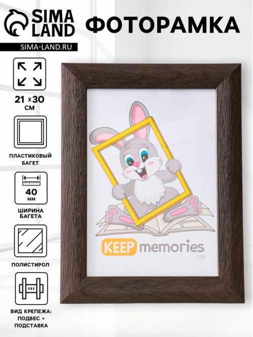 Фоторамка для фото 21×30 см Keep memories Luxe Elegance, с ножкой, пластик, коричневый, (пластиковый экран)