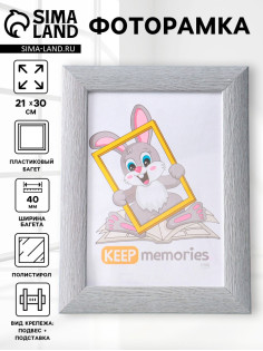 Фоторамка для фото 21×30 см Keep memories Luxe Elegance, с ножкой, пластик, серо-голубой, (пластиковый экран)