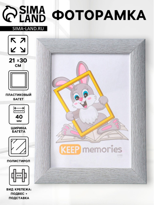 Фоторамка для фото 21×30 см Keep memories Luxe Elegance, с ножкой, пластик, серо-голубой, (пластиковый экран)