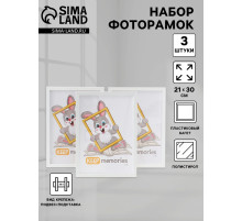 Набор фоторамок для фото 21×30 см Keep memories «Формат», с подножкой, 3 шт., (пластиковый экран), белый