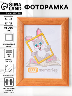 Фоторамка для фото 21×30 см Keep memories Luxe Elegance, с ножкой, пластик, бежевый, (пластиковый экран)