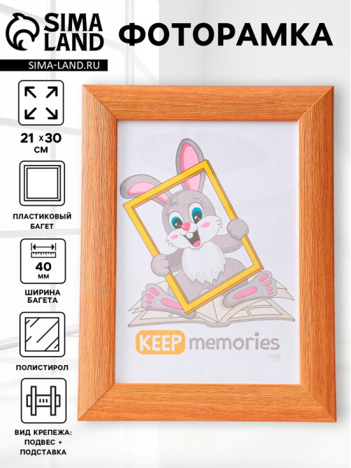 Фоторамка для фото 21×30 см Keep memories Luxe Elegance, с ножкой, пластик, бежевый, (пластиковый экран)
