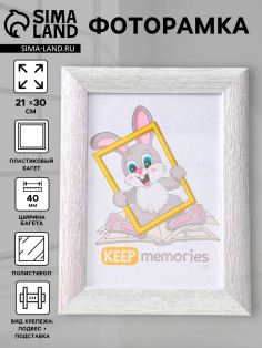 Фоторамка для фото 21×30 см Keep memories Luxe Elegance, с ножкой, пластик, серебро, (пластиковый экран)