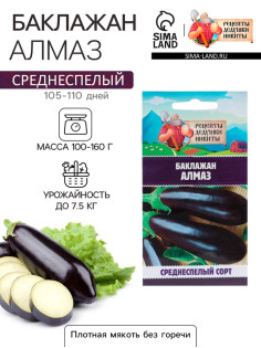 Семена Баклажан «Алмаз», 0.3 г, «Рецепты дедушки Никиты»