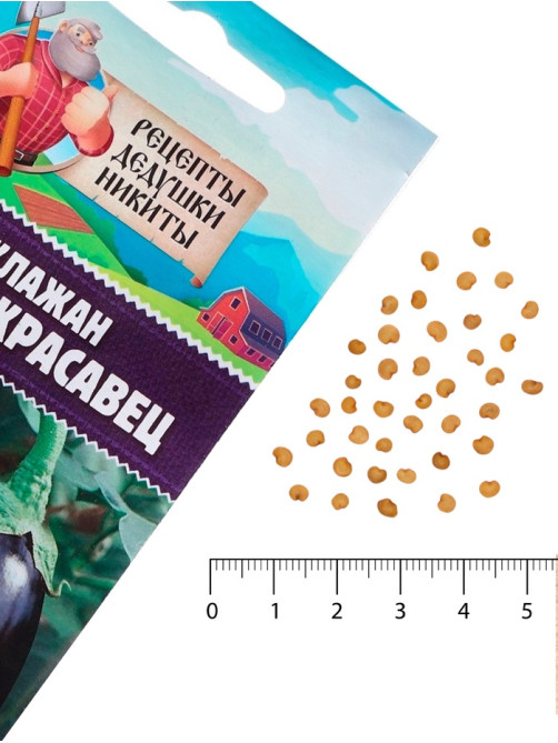 Семена Баклажан «Чёрный красавец», 0.3 г, «Рецепты дедушки Никиты»