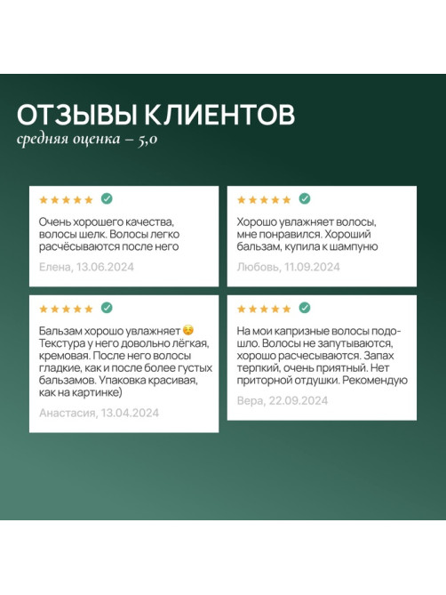 Бальзам для волос, комплекс масел и экстрактов, укрепление и восстановление, 470 мл, URAL LAB