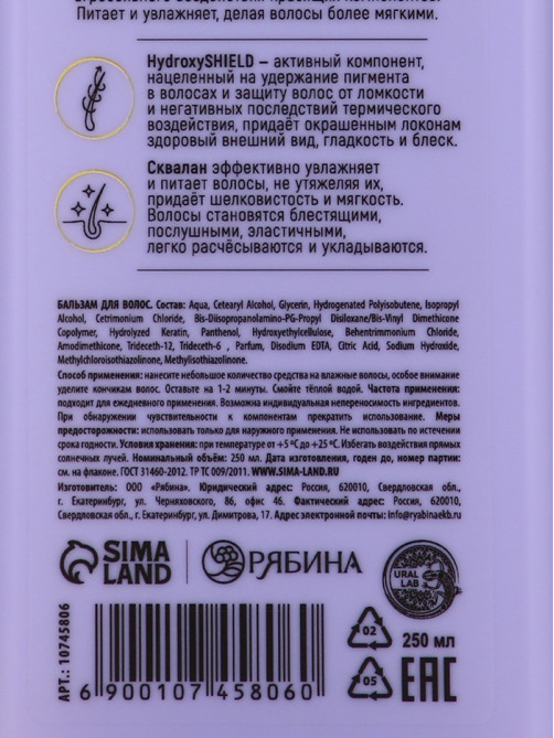 Профессиональный бальзам для окрашенных волос с активным комплексом и скваланом, 250 мл ULAB