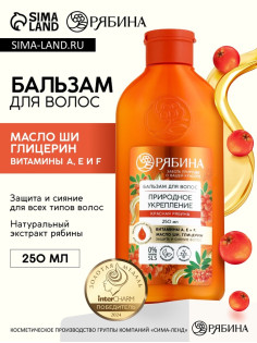 Бальзам для волос с натуральным экстрактом рябины, природное укрепление, 250 мл
