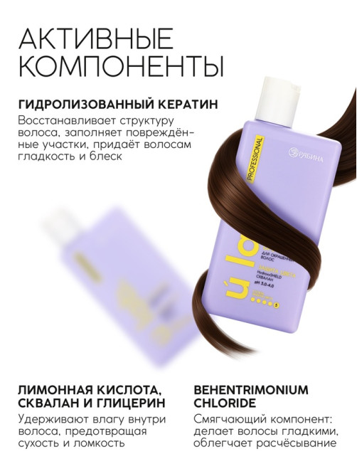 Профессиональный бальзам для окрашенных волос с активным комплексом и скваланом, 250 мл ULAB