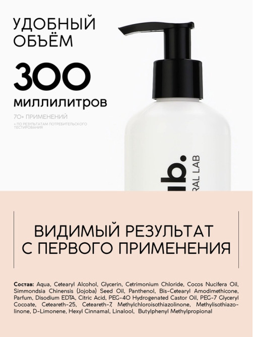 Бальзам для всех типов волос, 300 мл, аромат цветочный, U LAB