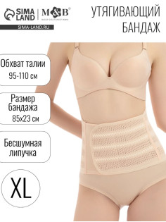 Бандаж послеродовой, утягивающий на липучке, размер XL, бежевый, M&B