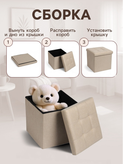 Пуф - короб складной «Клик Мебель», с ящиком, 380×380×380 мм, рогожка, цвет бежевый