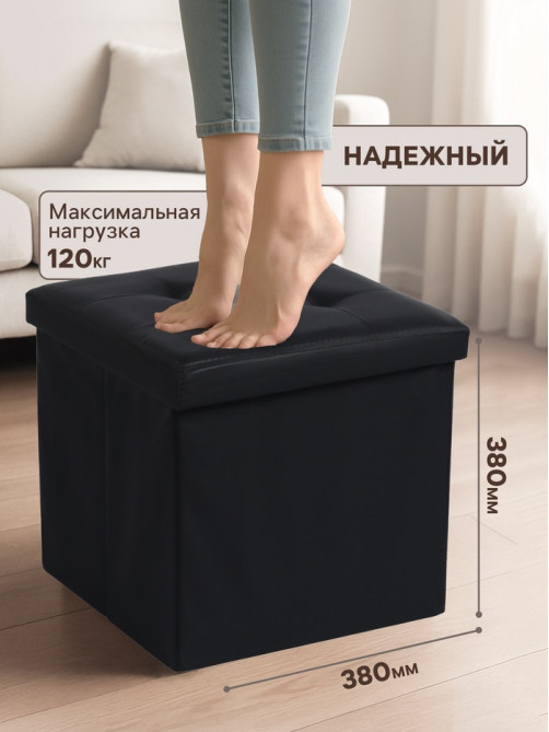 Пуф - короб складной «Клик Мебель», с ящиком, 380×380×380 мм, экокожа, цвет чёрный