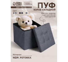 Пуф - короб складной «Клик Мебель», с ящиком, 380×380×380 мм, рогожка, цвет серый