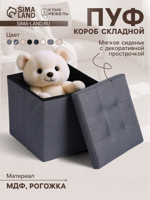 Пуф - короб складной «Клик Мебель», с ящиком, 380×380×380 мм, рогожка, цвет серый