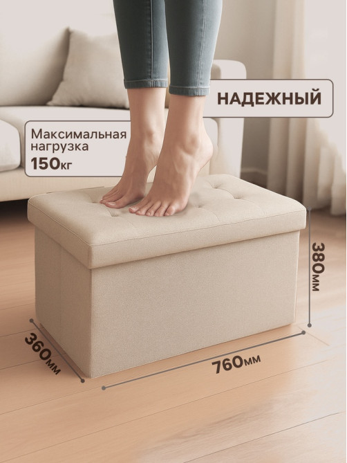 Пуф - короб складной «Клик Мебель», с ящиком, 760×360×380 мм, рогожка, цвет бежевый