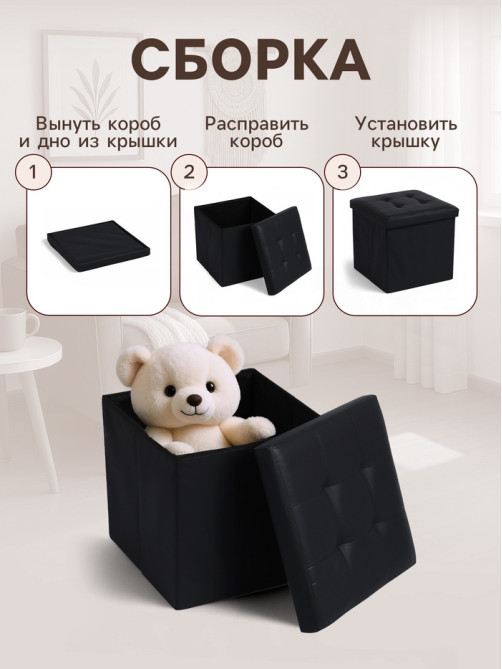 Пуф - короб складной «Клик Мебель», с ящиком, 380×380×380 мм, экокожа, цвет чёрный