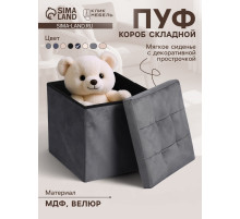 Пуф - короб складной «Клик Мебель», с ящиком, 380×380×380 мм, велюр, цвет серый