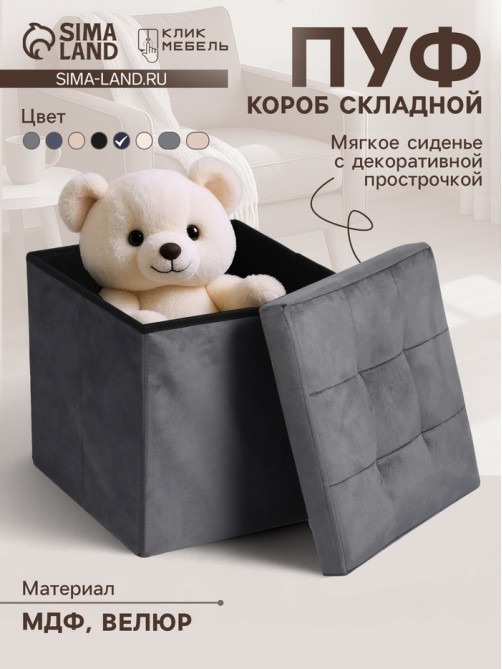Пуф - короб складной «Клик Мебель», с ящиком, 380×380×380 мм, велюр, цвет серый