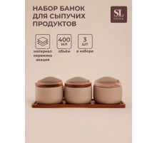 Банки для сыпучих SL Home «Стоун форест», 400 мл, на подставке 34×10 см, набор 3 шт., керамика, бежевые