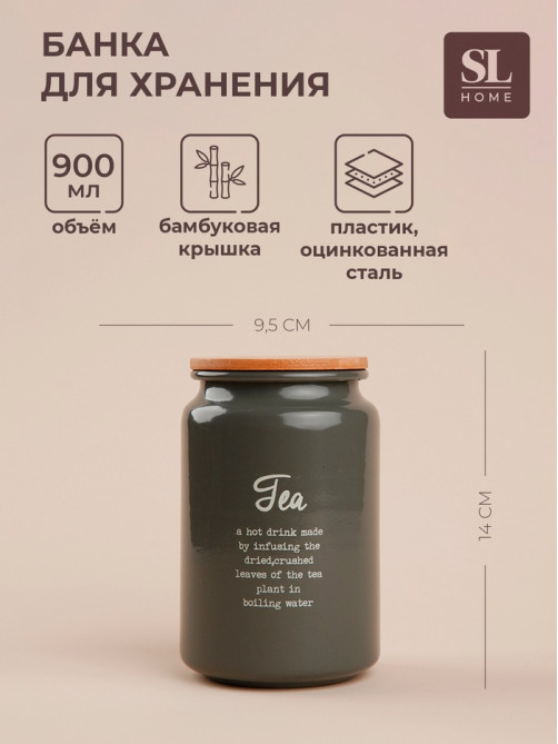 Банка для чая SL Home, 9.5×14 см, с бамбуковой крышкой, серая