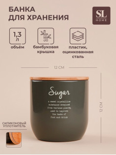 Банка для сахара SL Home, 12×12 см, с бамбуковой крышкой, серая