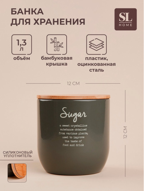 Банка для сахара SL Home, 12×12 см, с бамбуковой крышкой, серая