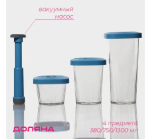 Банки для хранения с вакуумом Доляна, набор 3 шт., 380 мл, 750 мл, 1.3 л, насос, пластик, прозрачные