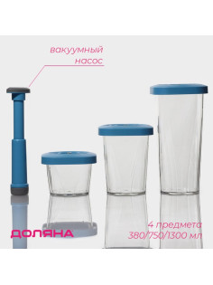 Банки для хранения с вакуумом Доляна, набор 3 шт., 380 мл, 750 мл, 1.3 л, насос, пластик, прозрачные