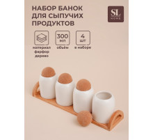 Банки для сыпучих SL Home «Тренто», набор 4 шт., на деревянной подставке, фарфор, белые