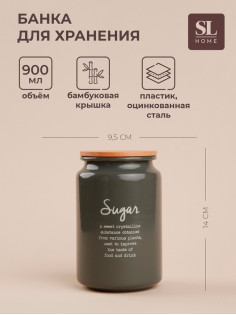 Банка для сахара SL Home, 9.5×14 см, с бамбуковой крышкой, серая
