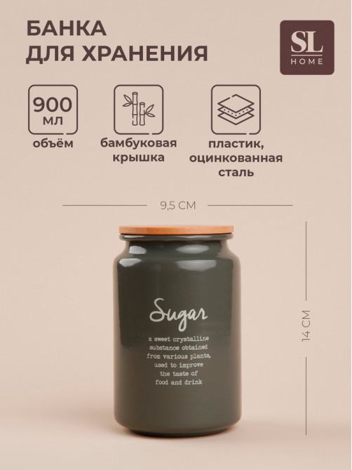 Банка для сахара SL Home, 9.5×14 см, с бамбуковой крышкой, серая