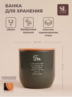 Банка для чая SL Home, 9.5×14 см, с бамбуковой крышкой, серая