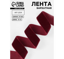 Лента бархатная, 25 мм, 18±1 м, бордовая №46
