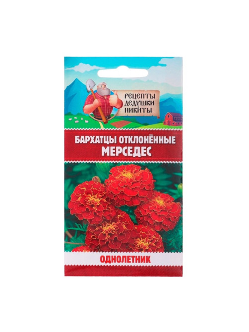 Семена цветов Бархатцы отклонённые «Мерседес», 0.1 г, «Рецепты дедушки Никиты»