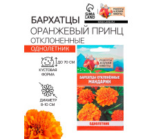 Семена цветов Бархатцы прямостоячие «Оранжевый принц», 0.3 г