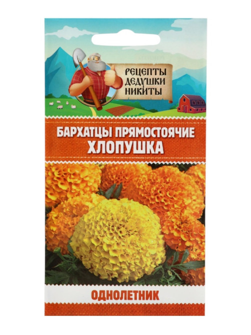 Семена цветов Бархатцы прямостоячие 