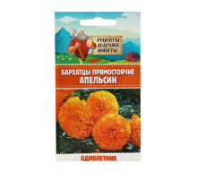 Семена цветов Бархатцы 