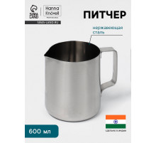 Питчер Hanna Knövell, 600 мл, 8.5×9.5×10.5 см, нержавеющая сталь