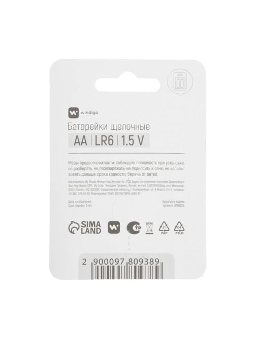 Батарейка алкалиновая Windigo, AA, LR6, блистер, 2 штуки