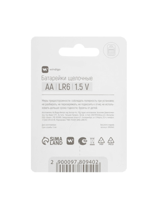 Батарейка алкалиновая Windigo, AA, LR6, блистер, 4 штуки