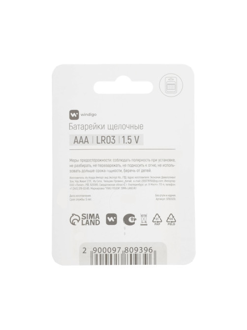 Батарейка алкалиновая Windigo, AAA, LR03, блистер, 4 штуки