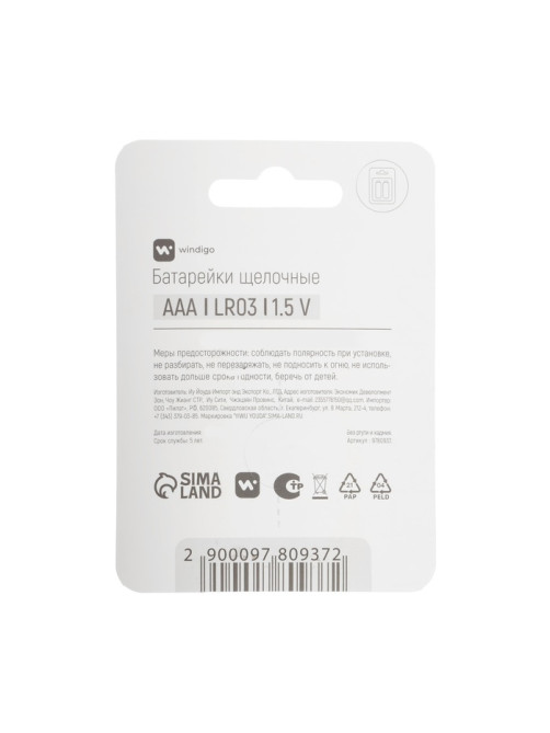 Батарейка алкалиновая Windigo, AAA, LR03, блистер, 2 штуки